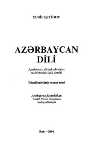 cover of the book Azərbaycan dili