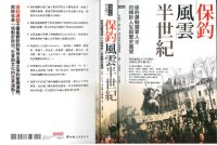 cover of the book 保釣風雲半世紀：保釣運動領軍人士的轉折人生與歷史展望