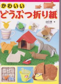 cover of the book Cute Animal Origami