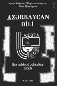 cover of the book Azərbaycan dili
