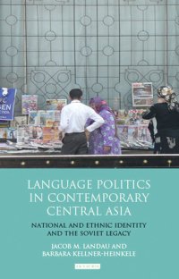 cover of the book Language Politics in Contemporary Central Asia: National and Ethnic Identity and the Soviet Legacy