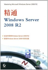 cover of the book 精通Windows Server 2008 R2