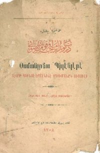 cover of the book Օսմանլըճա Պիլէնլէրէ. عثمانلیجه بیلنلره