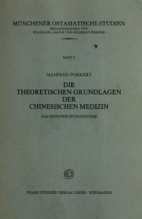 cover of the book Die Theoretischen Grundlagen der Chinesischen Medizin: Das Entsprechungssystem