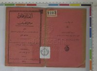 cover of the book الفباى عثمانى ياخود مدخل اللسان