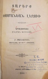 cover of the book ՏԱՐԵՐՔ ՕՍՄԱՆԵԱՆ ԼԵՋՈՒԻ