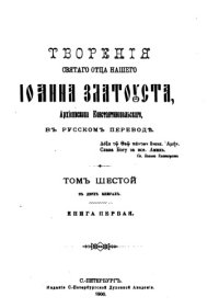 cover of the book Творения в 12 тт 