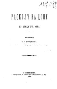 cover of the book Раскол на Дону в конце XVII века 