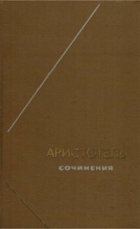 cover of the book Сочинения  в 4 тт. 