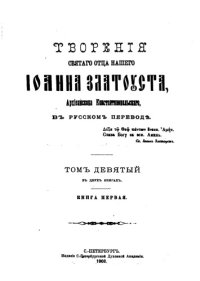 cover of the book Творения в 12 тт 