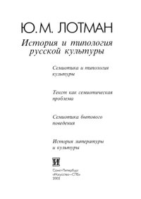 cover of the book История и типология русской культуры 