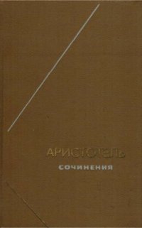 cover of the book Сочинения  в 4 тт. 