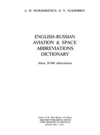 cover of the book Англо-русский словарь сокращений по авиационной и ракетно-космической технике