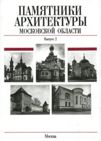 cover of the book Егорьевский район