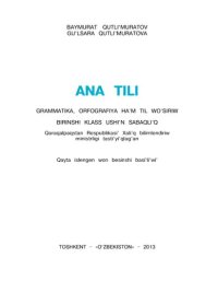 cover of the book Ana tili 1