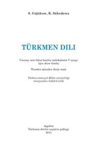 cover of the book Türkmen dili V