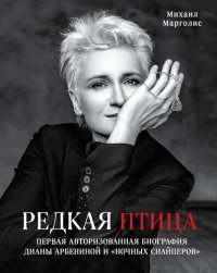 cover of the book Редкая птица