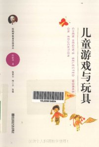 cover of the book 儿童游戏与玩具