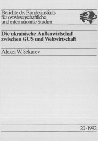 cover of the book Die ukrainische Außenwirtschaft zwischen GUS und Weltwirtschaft