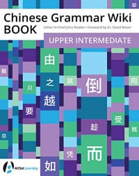 cover of the book Chinese Grammar Wiki BOOK: Upper Intermediate