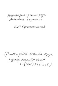 cover of the book Некоторые формы рода Artemisia Казахстана