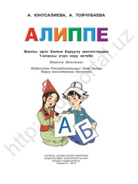 cover of the book Алиппе