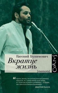 cover of the book Вкратце жизнь