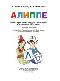 cover of the book Алиппе