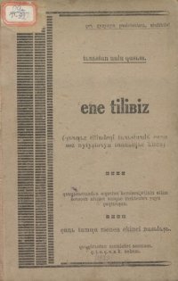 cover of the book ene tiliʙiz