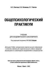 cover of the book Общепсихологический практикум