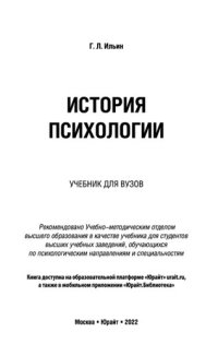 cover of the book История психологии