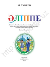 cover of the book Әліппе