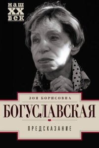 cover of the book Предсказание