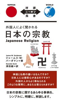 cover of the book Japanese Religion