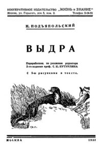 cover of the book Выдра