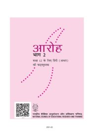 cover of the book आरोह २ / Aroh 2 (Hindi Class 12)