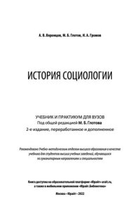 cover of the book История социологии