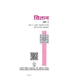 cover of the book वितान २ / Vitan 2 (Hindi Class 12)