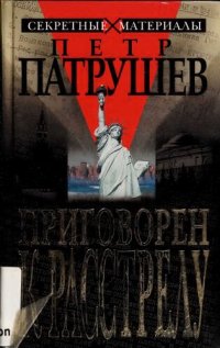 cover of the book Приговорен к расстрелу