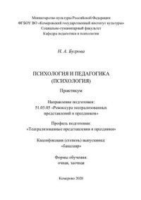 cover of the book Психология и педагогика