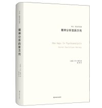 cover of the book 精神分析的新方向