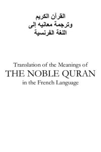 cover of the book Translation of the Meanings of the Noble Qur'an in the French Language