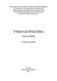 cover of the book Учебная практика