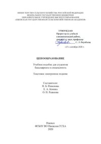 cover of the book Ценообразование