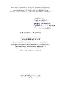 cover of the book Рынок ценных бумаг