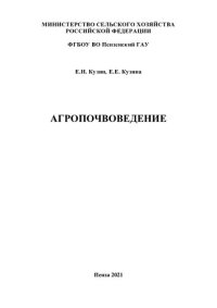 cover of the book Агропочвоведение