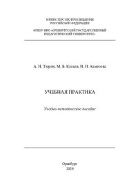 cover of the book Учебная практика