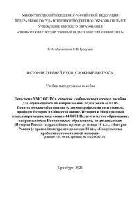 cover of the book ИСТОРИЯ ДРЕВНЕЙ РУСИ: СЛОЖНЫЕ ВОПРОСЫ