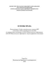 cover of the book ОСНОВЫ ПРАВА