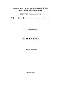 cover of the book Литература